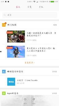 怎样消除热门爆料的视频